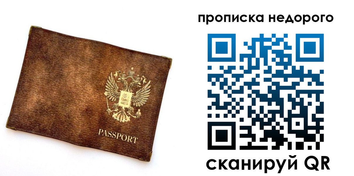 временная прописка в Добрянке