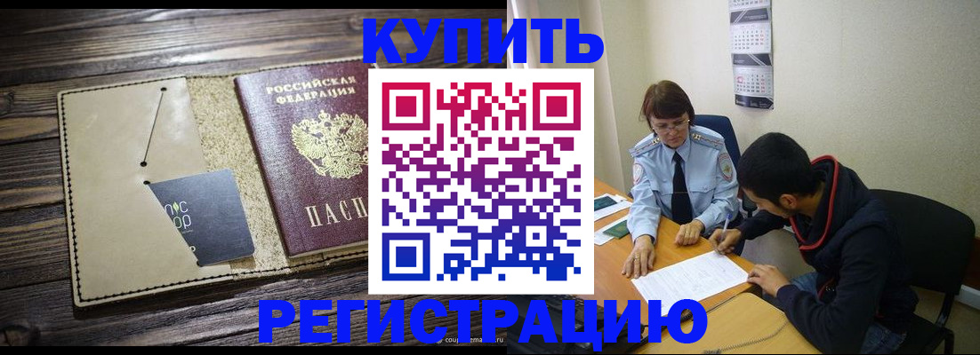прописка штамп в Добрянке