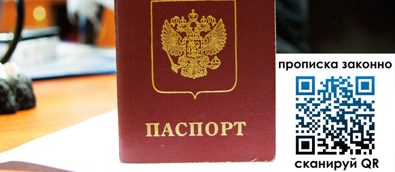 регистрация в Добрянке прописка в Добрянке